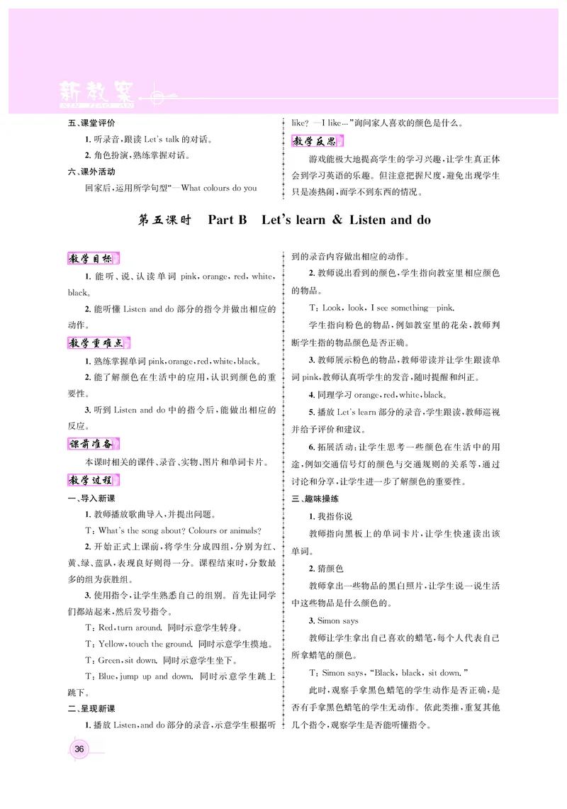 教案三英正文_26春四年级上下册人教版_四上英语合集人教版PEP英语四年级上册新教材（教学视频+课件+动画+音频+练习+教案）_19同步教案课件_人教pep3_3-6上册_教案3英语人教上（24秋）