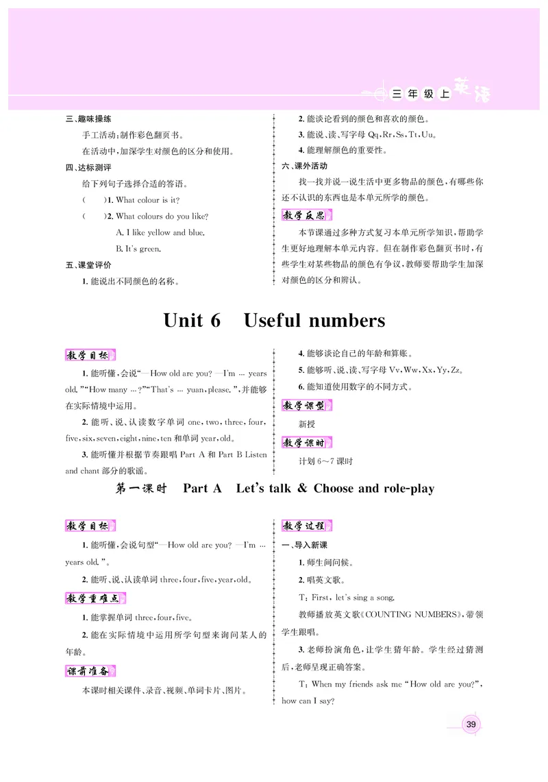 教案三英正文_26春四年级上下册人教版_四上英语合集人教版PEP英语四年级上册新教材（教学视频+课件+动画+音频+练习+教案）_19同步教案课件_人教pep3_3-6上册_教案3英语人教上（24秋）