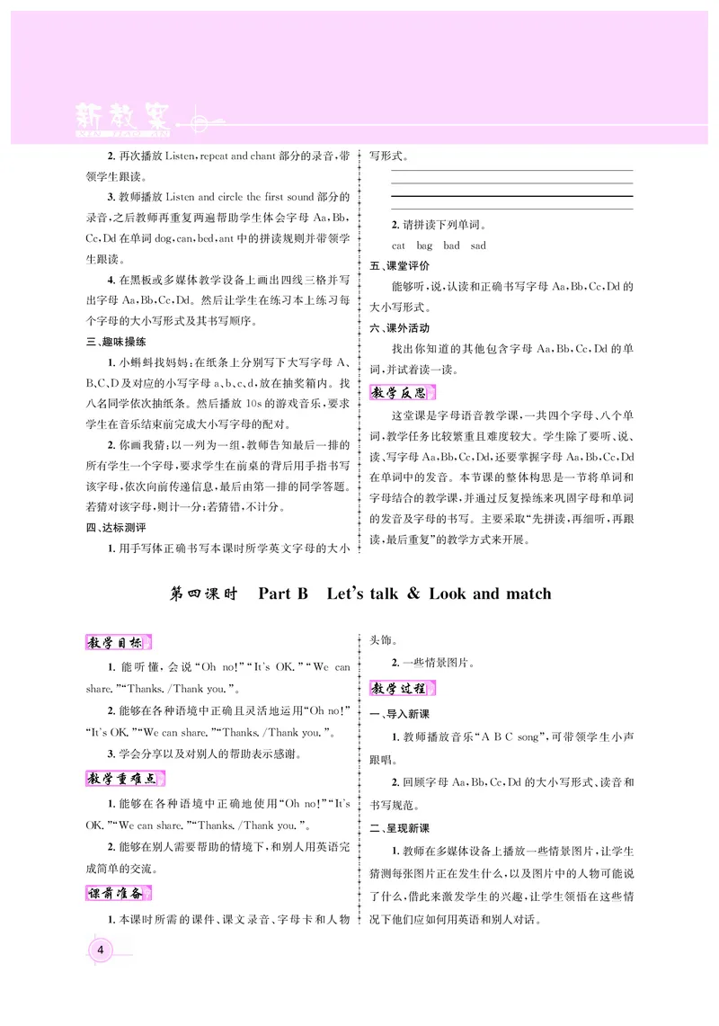 教案三英正文_26春四年级上下册人教版_四上英语合集人教版PEP英语四年级上册新教材（教学视频+课件+动画+音频+练习+教案）_19同步教案课件_人教pep3_3-6上册_教案3英语人教上（24秋）