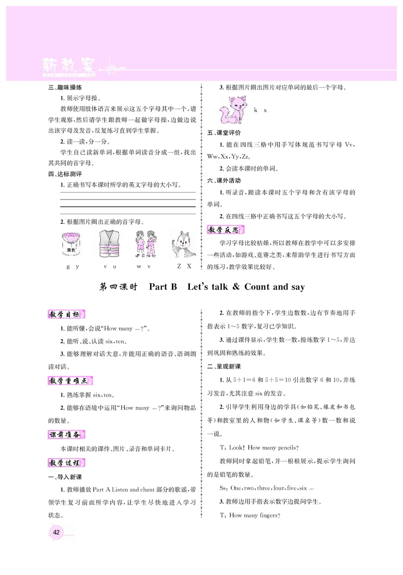 教案三英正文_26春四年级上下册人教版_四上英语合集人教版PEP英语四年级上册新教材（教学视频+课件+动画+音频+练习+教案）_19同步教案课件_人教pep3_3-6上册_教案3英语人教上（24秋）