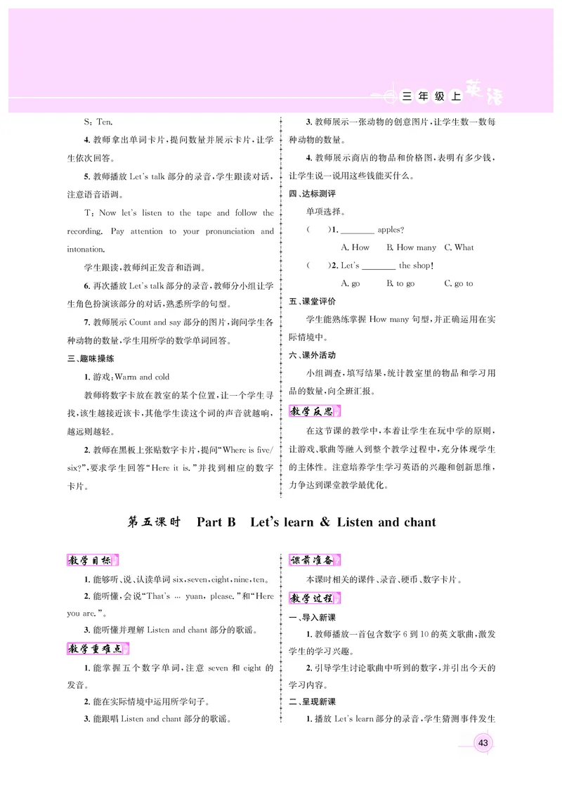 教案三英正文_26春四年级上下册人教版_四上英语合集人教版PEP英语四年级上册新教材（教学视频+课件+动画+音频+练习+教案）_19同步教案课件_人教pep3_3-6上册_教案3英语人教上（24秋）