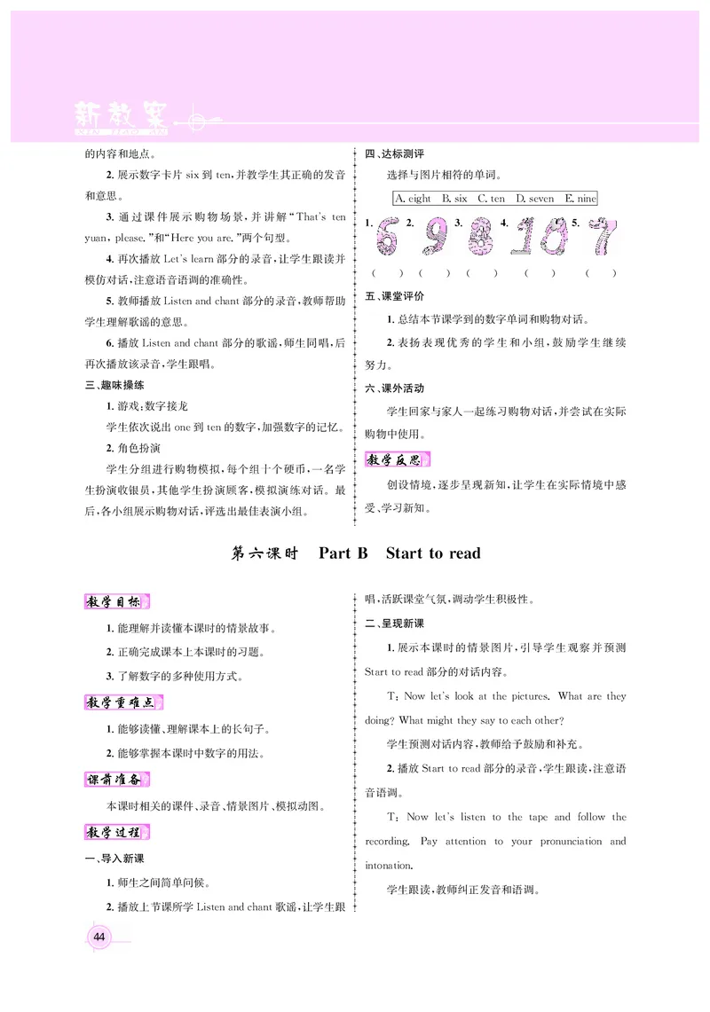 教案三英正文_26春四年级上下册人教版_四上英语合集人教版PEP英语四年级上册新教材（教学视频+课件+动画+音频+练习+教案）_19同步教案课件_人教pep3_3-6上册_教案3英语人教上（24秋）