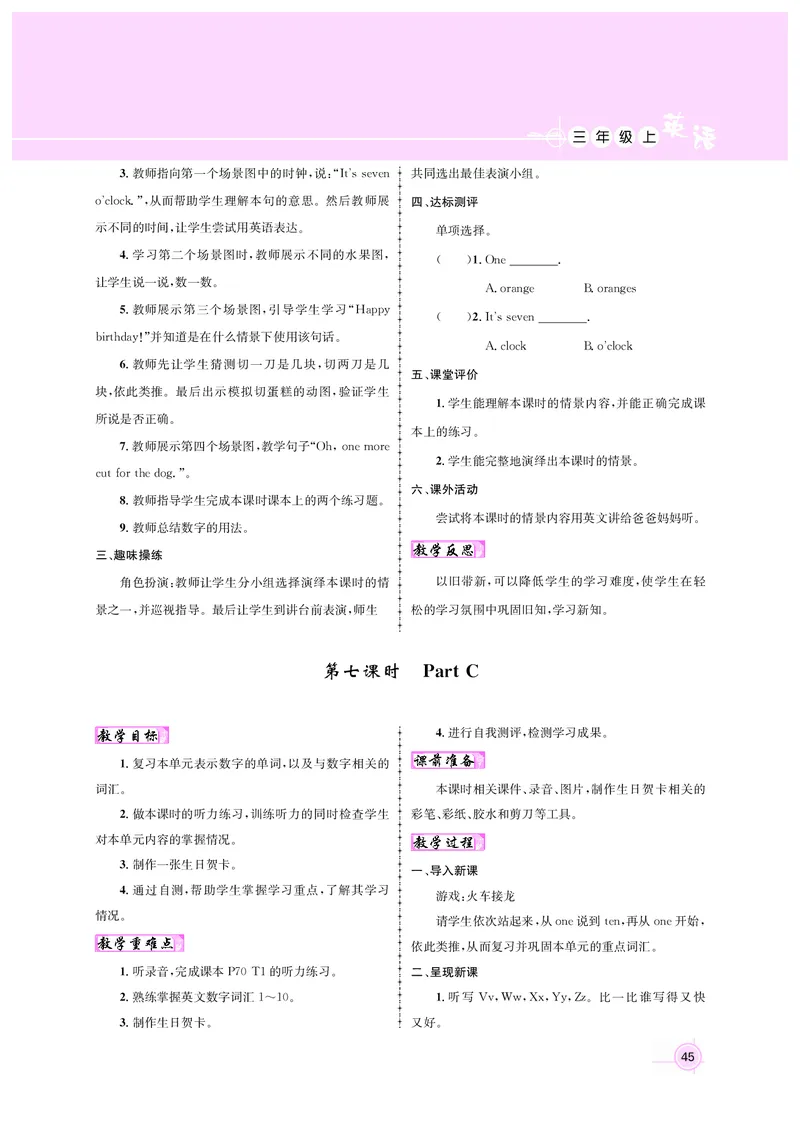 教案三英正文_26春四年级上下册人教版_四上英语合集人教版PEP英语四年级上册新教材（教学视频+课件+动画+音频+练习+教案）_19同步教案课件_人教pep3_3-6上册_教案3英语人教上（24秋）