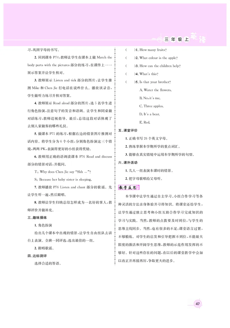 教案三英正文_26春四年级上下册人教版_四上英语合集人教版PEP英语四年级上册新教材（教学视频+课件+动画+音频+练习+教案）_19同步教案课件_人教pep3_3-6上册_教案3英语人教上（24秋）