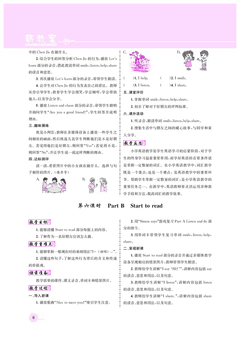 教案三英正文_26春四年级上下册人教版_四上英语合集人教版PEP英语四年级上册新教材（教学视频+课件+动画+音频+练习+教案）_19同步教案课件_人教pep3_3-6上册_教案3英语人教上（24秋）