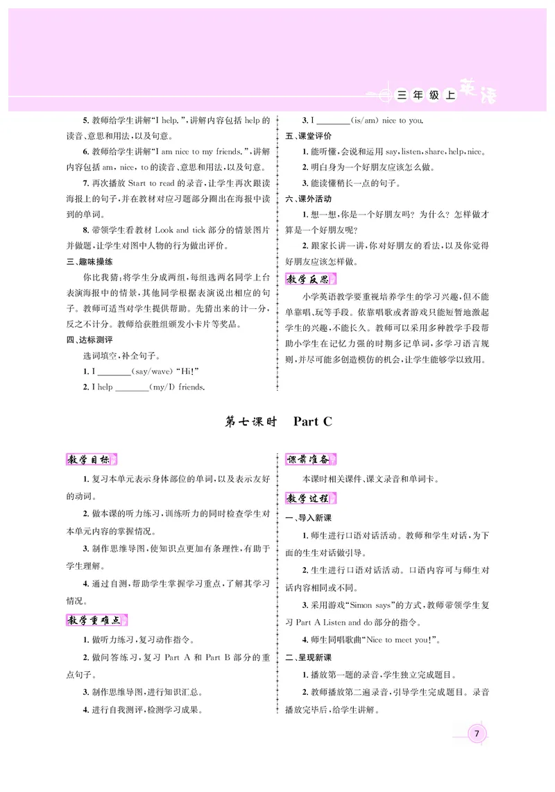 教案三英正文_26春四年级上下册人教版_四上英语合集人教版PEP英语四年级上册新教材（教学视频+课件+动画+音频+练习+教案）_19同步教案课件_人教pep3_3-6上册_教案3英语人教上（24秋）