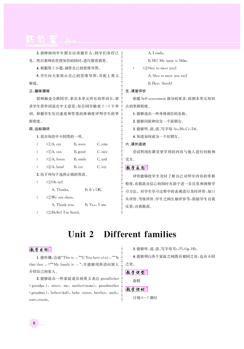 教案三英正文_26春四年级上下册人教版_四上英语合集人教版PEP英语四年级上册新教材（教学视频+课件+动画+音频+练习+教案）_19同步教案课件_人教pep3_3-6上册_教案3英语人教上（24秋）