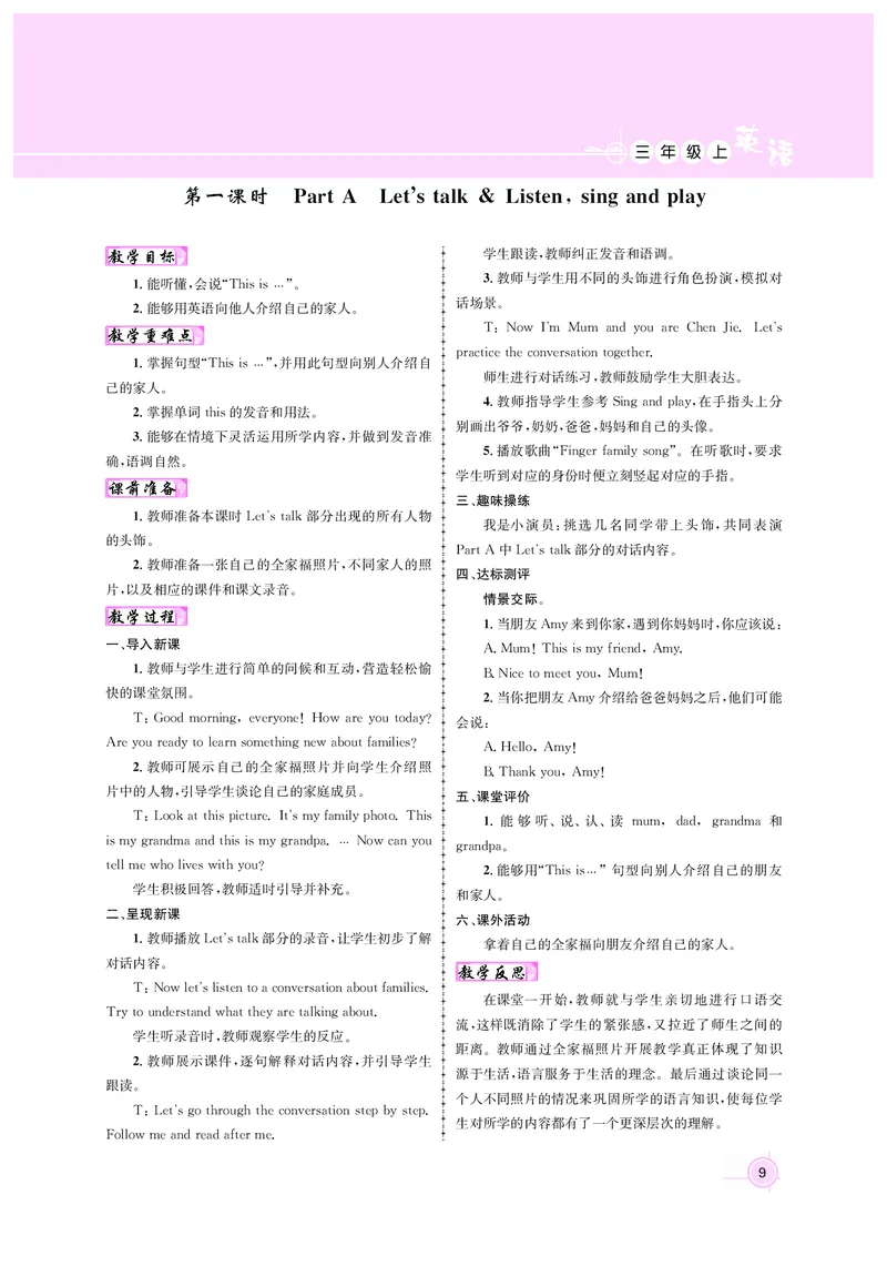 教案三英正文_26春四年级上下册人教版_四上英语合集人教版PEP英语四年级上册新教材（教学视频+课件+动画+音频+练习+教案）_19同步教案课件_人教pep3_3-6上册_教案3英语人教上（24秋）