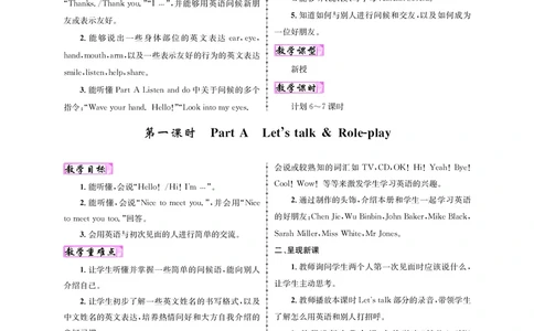 教案三英正文_26春四年级上下册人教版_四上英语合集人教版PEP英语四年级上册新教材（教学视频+课件+动画+音频+练习+教案）_19同步教案课件_人教pep3_3-6上册_教案3英语人教上（24秋）