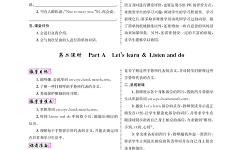 教案三英正文_26春四年级上下册人教版_四上英语合集人教版PEP英语四年级上册新教材（教学视频+课件+动画+音频+练习+教案）_19同步教案课件_人教pep3_3-6上册_教案3英语人教上（24秋）