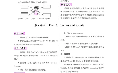 教案三英正文_26春四年级上下册人教版_四上英语合集人教版PEP英语四年级上册新教材（教学视频+课件+动画+音频+练习+教案）_19同步教案课件_人教pep3_3-6上册_教案3英语人教上（24秋）