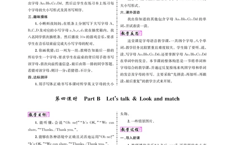 教案三英正文_26春四年级上下册人教版_四上英语合集人教版PEP英语四年级上册新教材（教学视频+课件+动画+音频+练习+教案）_19同步教案课件_人教pep3_3-6上册_教案3英语人教上（24秋）