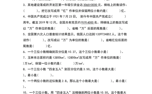 四年级数学下册典型例题系列之第四单元：小数的近似数及改写专项练习（原卷版）人教版_2026春人教版数学四年级下册_四下人教数学_四年级下册_专项练习