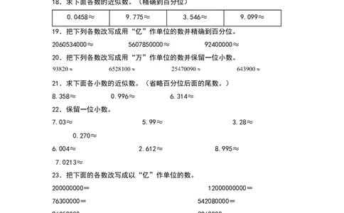 四年级数学下册典型例题系列之第四单元：小数的近似数及改写专项练习（原卷版）人教版_2026春人教版数学四年级下册_四下人教数学_四年级下册_专项练习