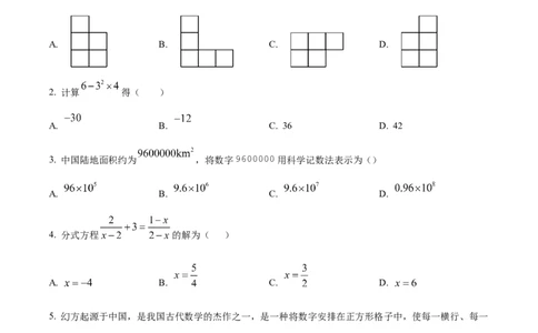 精品解析：2025年安徽省安庆市望江县部分学校联考二模数学试题（原卷版）_2025年安徽省中考模拟试卷数学_2025年安徽数学二模卷61份