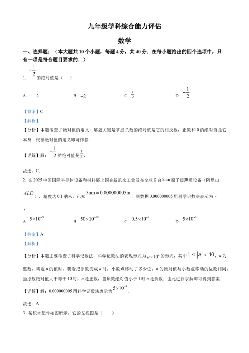 精品解析：2025年安徽省芜湖市九年级学科综合能力评估数学试卷（解析版）_2025年安徽省中考模拟试卷数学_2025年安徽数学二模卷61份