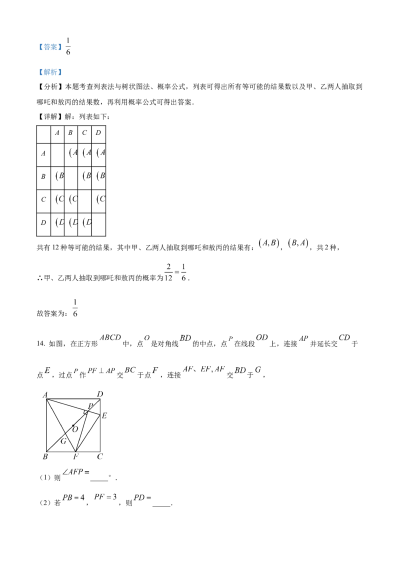 精品解析：2025年安徽省芜湖市九年级学科综合能力评估数学试卷（解析版）_2025年安徽省中考模拟试卷数学_2025年安徽数学二模卷61份
