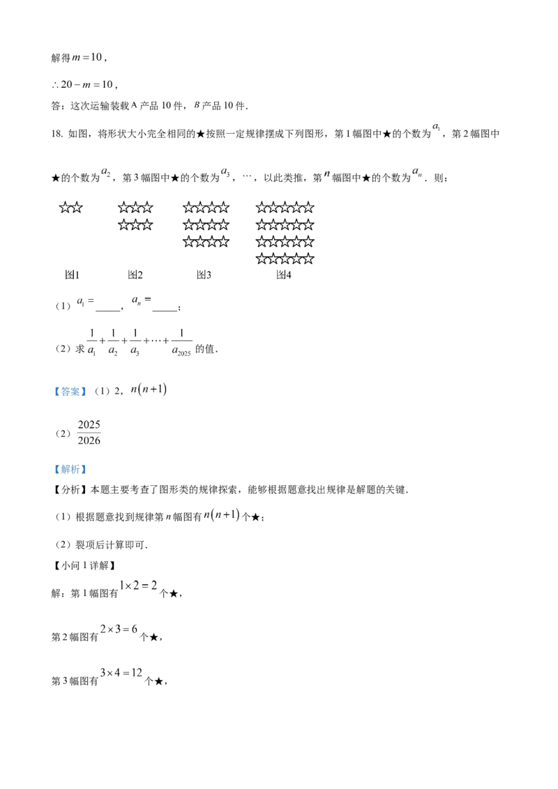 精品解析：2025年安徽省芜湖市九年级学科综合能力评估数学试卷（解析版）_2025年安徽省中考模拟试卷数学_2025年安徽数学二模卷61份