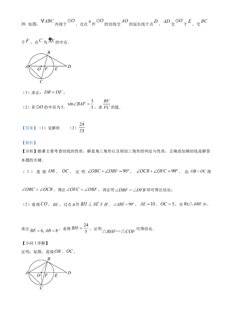 精品解析：2025年安徽省芜湖市九年级学科综合能力评估数学试卷（解析版）_2025年安徽省中考模拟试卷数学_2025年安徽数学二模卷61份
