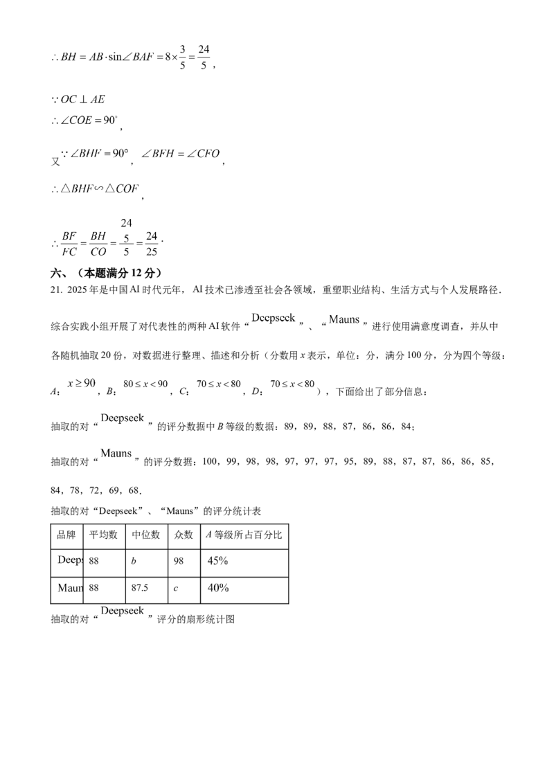 精品解析：2025年安徽省芜湖市九年级学科综合能力评估数学试卷（解析版）_2025年安徽省中考模拟试卷数学_2025年安徽数学二模卷61份