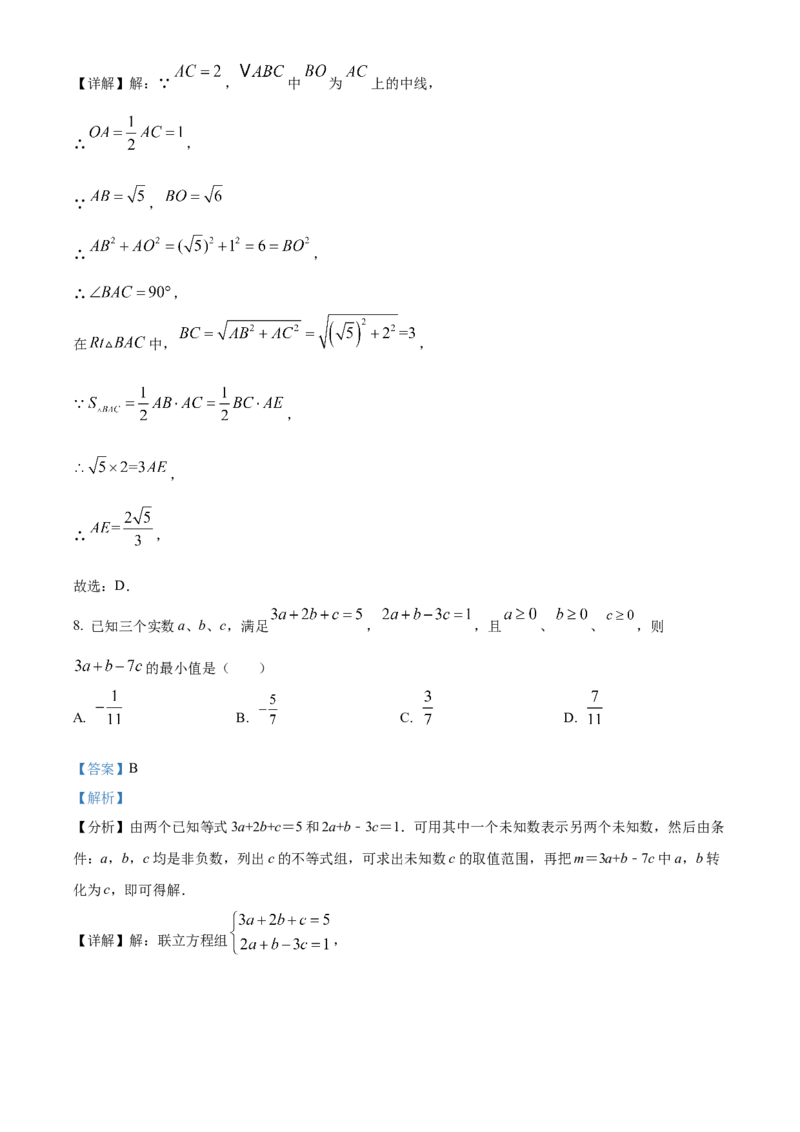 精品解析：2025年安徽省芜湖市九年级学科综合能力评估数学试卷（解析版）_2025年安徽省中考模拟试卷数学_2025年安徽数学二模卷61份
