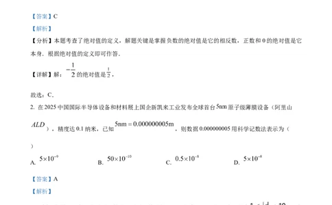精品解析：2025年安徽省芜湖市九年级学科综合能力评估数学试卷（解析版）_2025年安徽省中考模拟试卷数学_2025年安徽数学二模卷61份