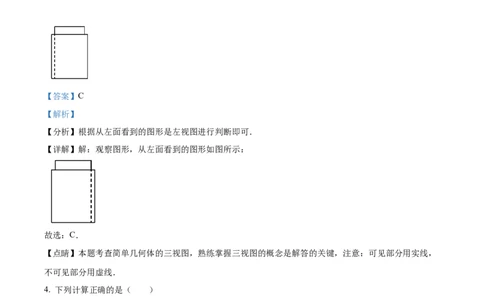 精品解析：2025年安徽省芜湖市九年级学科综合能力评估数学试卷（解析版）_2025年安徽省中考模拟试卷数学_2025年安徽数学二模卷61份
