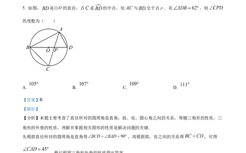 精品解析：2025年安徽省芜湖市九年级学科综合能力评估数学试卷（解析版）_2025年安徽省中考模拟试卷数学_2025年安徽数学二模卷61份