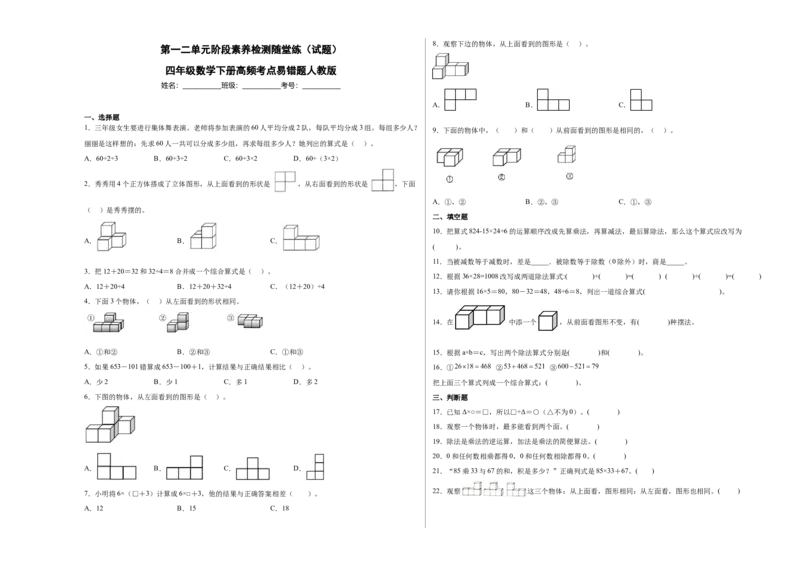 第一二单元阶段素养检测随堂练B（试题）四年级数学下册人教版_2026春人教版数学四年级下册_四下人教数学_四年级下册_月考试卷