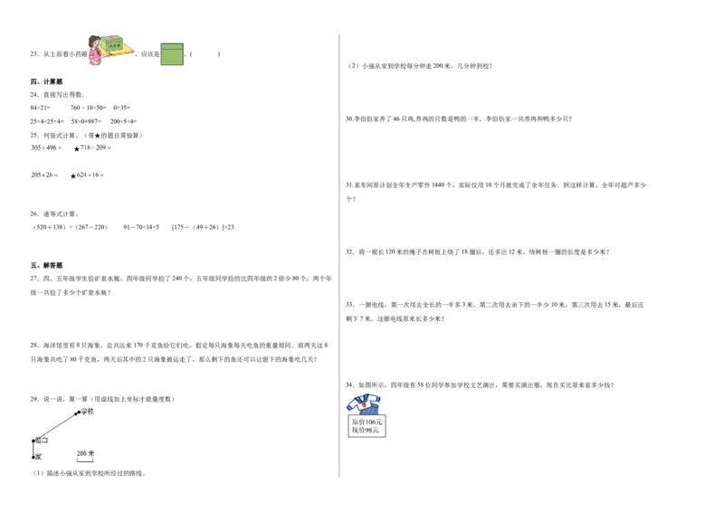 第一二单元阶段素养检测随堂练B（试题）四年级数学下册人教版_2026春人教版数学四年级下册_四下人教数学_四年级下册_月考试卷