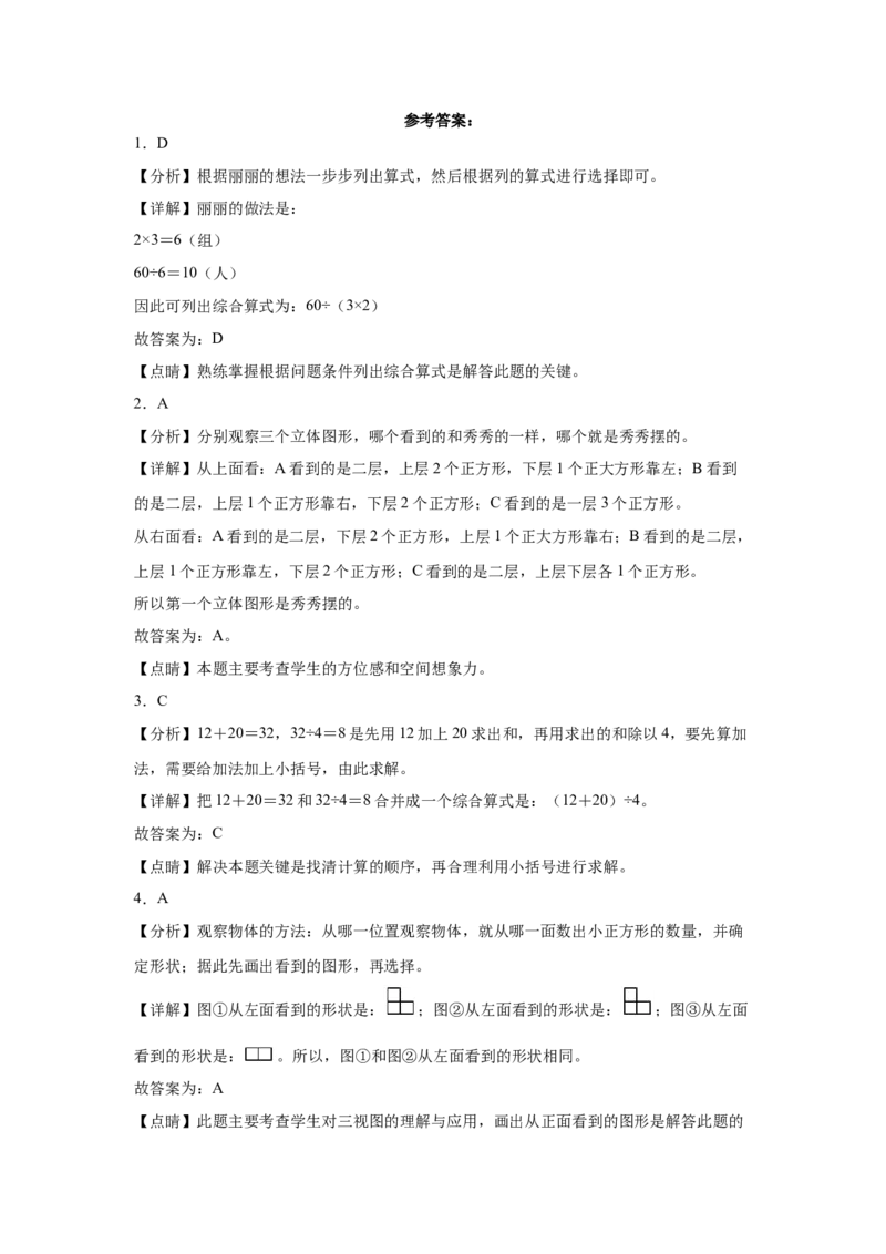 第一二单元阶段素养检测随堂练B（试题）四年级数学下册人教版_2026春人教版数学四年级下册_四下人教数学_四年级下册_月考试卷