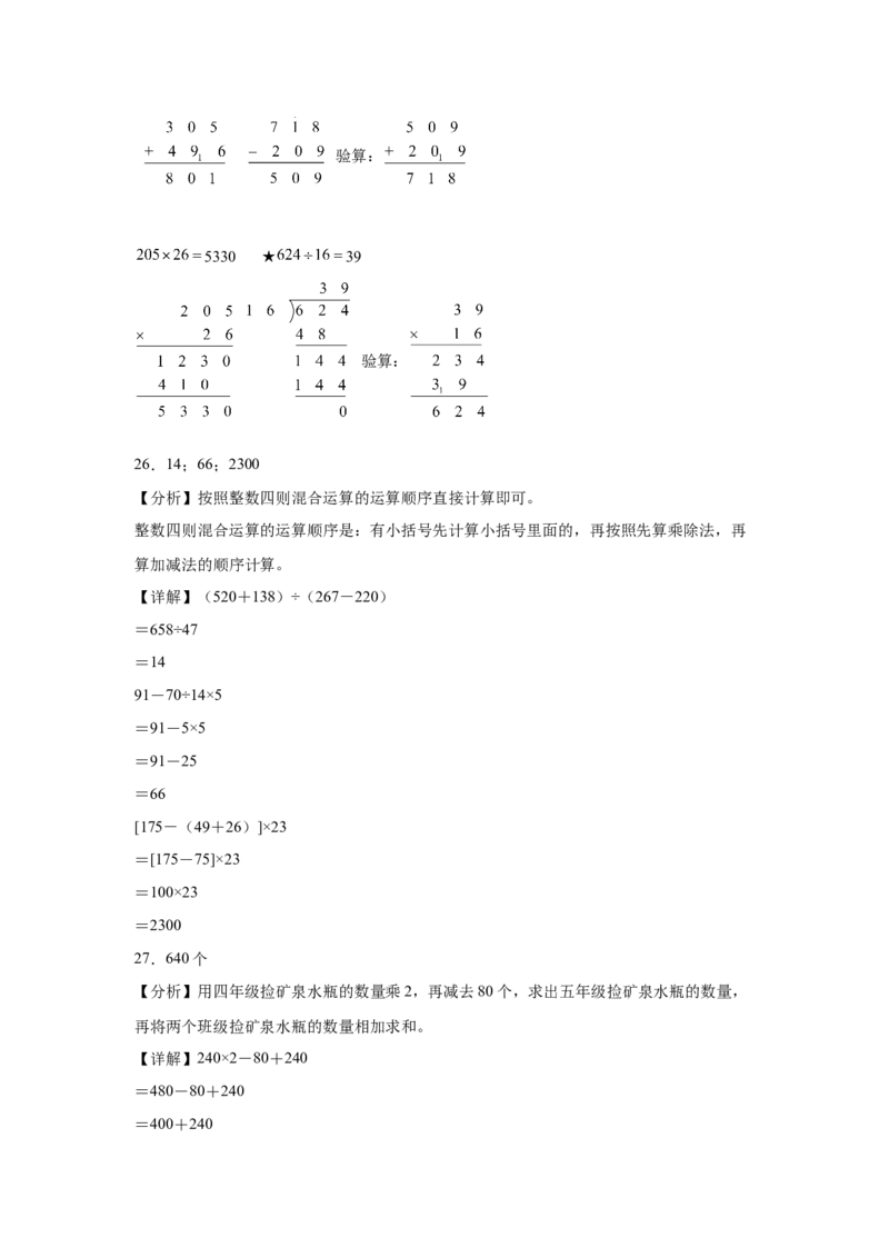 第一二单元阶段素养检测随堂练B（试题）四年级数学下册人教版_2026春人教版数学四年级下册_四下人教数学_四年级下册_月考试卷