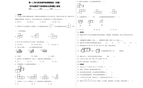 第一二单元阶段素养检测随堂练B（试题）四年级数学下册人教版_2026春人教版数学四年级下册_四下人教数学_四年级下册_月考试卷