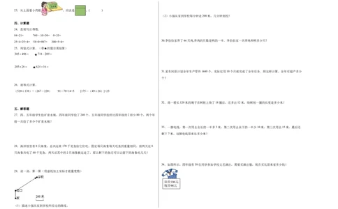 第一二单元阶段素养检测随堂练B（试题）四年级数学下册人教版_2026春人教版数学四年级下册_四下人教数学_四年级下册_月考试卷