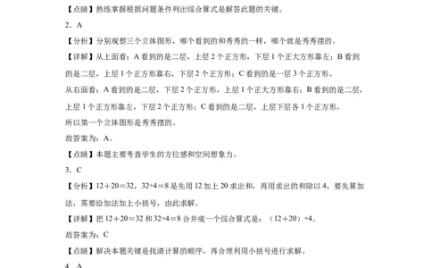第一二单元阶段素养检测随堂练B（试题）四年级数学下册人教版_2026春人教版数学四年级下册_四下人教数学_四年级下册_月考试卷