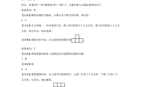 第一二单元阶段素养检测随堂练B（试题）四年级数学下册人教版_2026春人教版数学四年级下册_四下人教数学_四年级下册_月考试卷