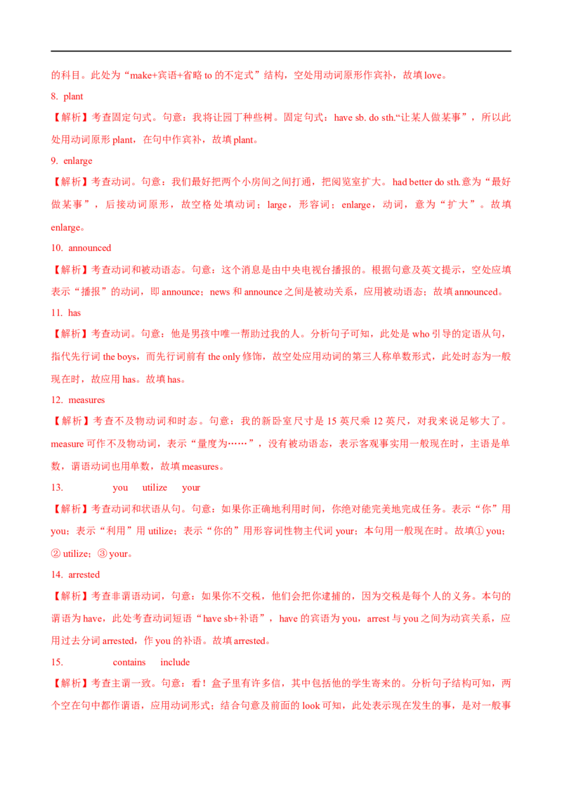 02.动词(短语)-高频考点解密2023年高考英语二轮复习讲义+分层训练（全国通用）_03高考英语_通用版（老高考）复习资料_2023年复习资料_二轮复习