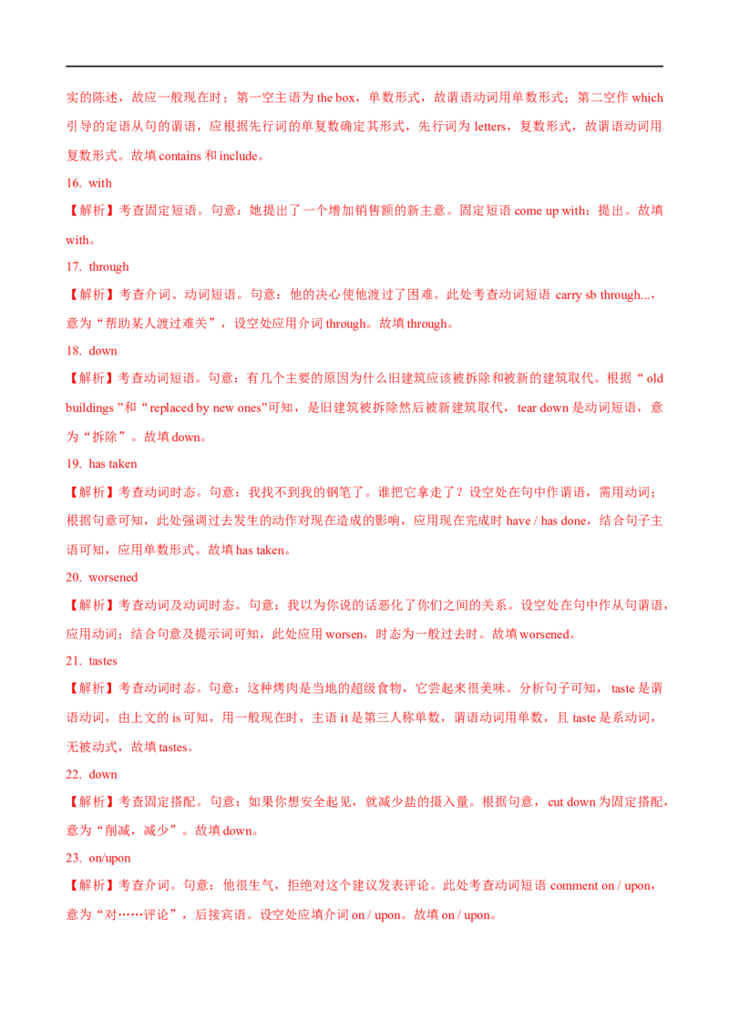 02.动词(短语)-高频考点解密2023年高考英语二轮复习讲义+分层训练（全国通用）_03高考英语_通用版（老高考）复习资料_2023年复习资料_二轮复习