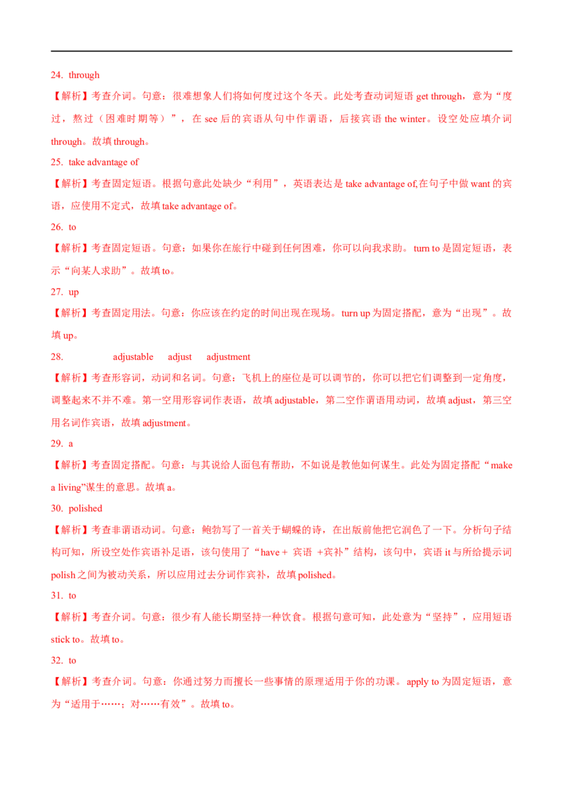 02.动词(短语)-高频考点解密2023年高考英语二轮复习讲义+分层训练（全国通用）_03高考英语_通用版（老高考）复习资料_2023年复习资料_二轮复习