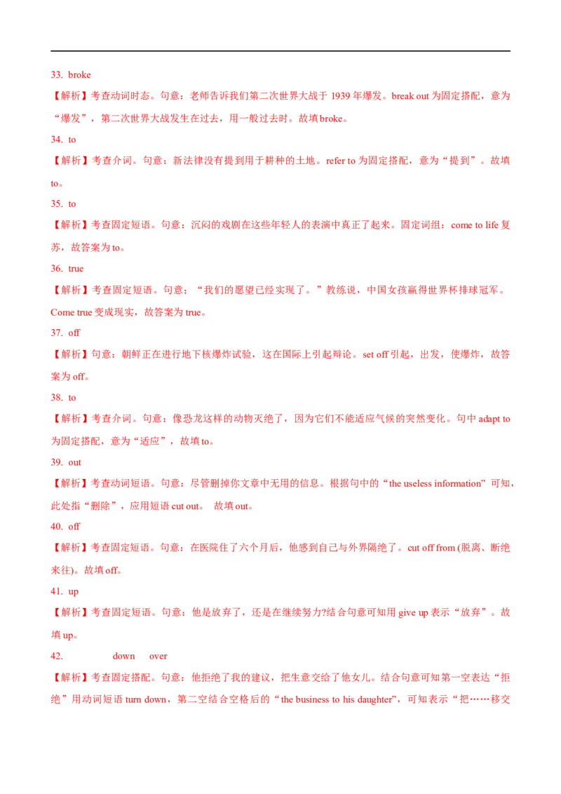 02.动词(短语)-高频考点解密2023年高考英语二轮复习讲义+分层训练（全国通用）_03高考英语_通用版（老高考）复习资料_2023年复习资料_二轮复习