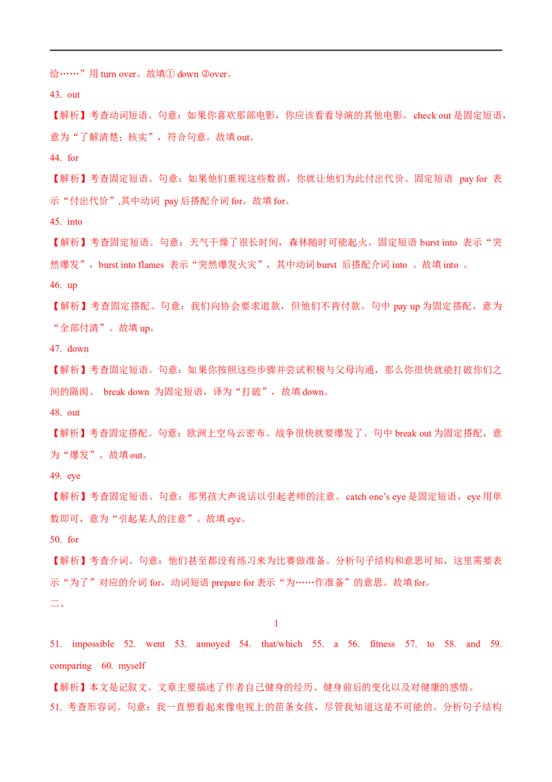 02.动词(短语)-高频考点解密2023年高考英语二轮复习讲义+分层训练（全国通用）_03高考英语_通用版（老高考）复习资料_2023年复习资料_二轮复习