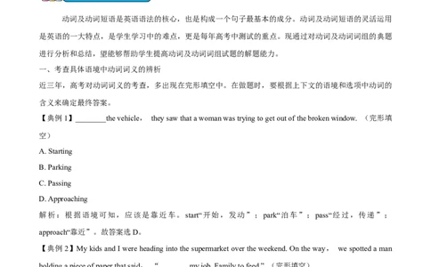 02.动词(短语)-高频考点解密2023年高考英语二轮复习讲义+分层训练（全国通用）_03高考英语_通用版（老高考）复习资料_2023年复习资料_二轮复习