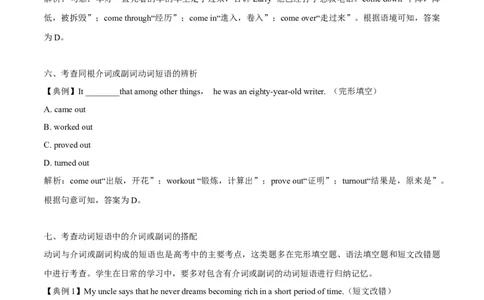 02.动词(短语)-高频考点解密2023年高考英语二轮复习讲义+分层训练（全国通用）_03高考英语_通用版（老高考）复习资料_2023年复习资料_二轮复习