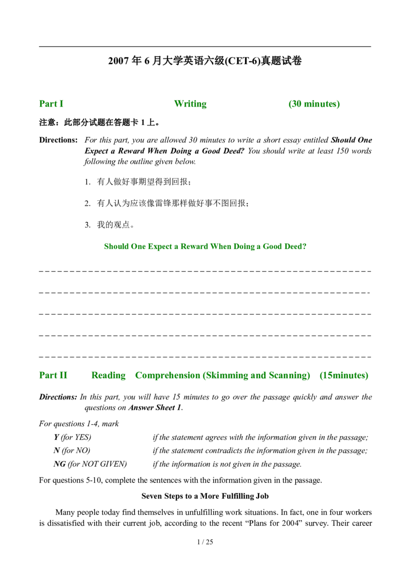 2007年6月英语六级真题及答案_大学英语四六级_大学英语四级+六级_六级真题_六级真题_1990年-2018年真题资料合集_1990年-2014年赠品，六级15年改版，这份参考就好，不建议做