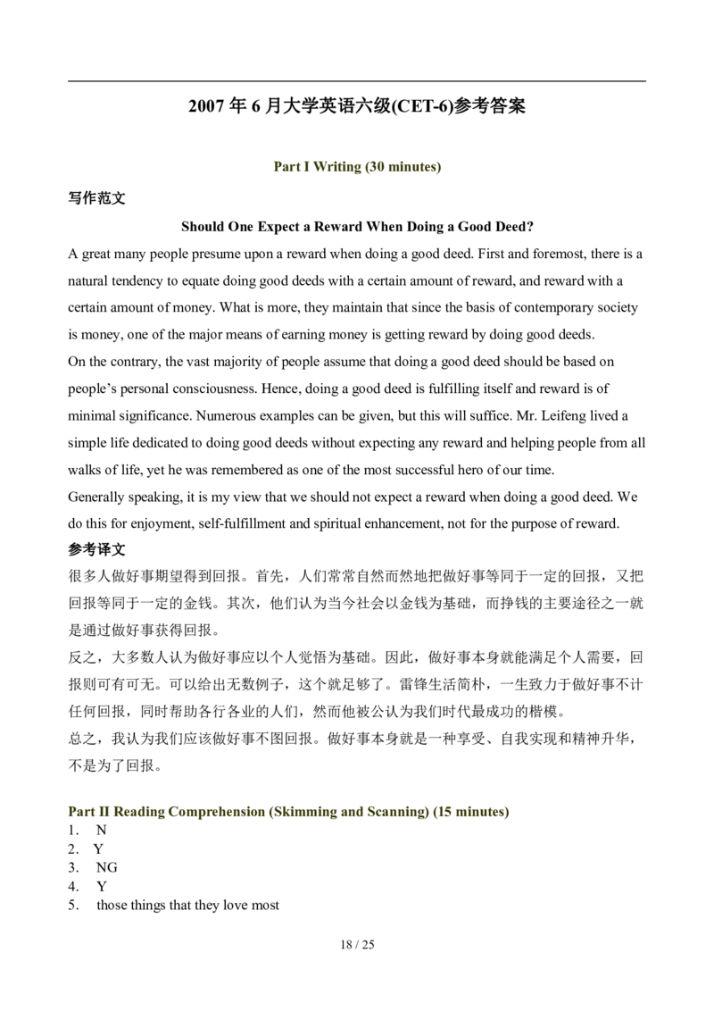 2007年6月英语六级真题及答案_大学英语四六级_大学英语四级+六级_六级真题_六级真题_1990年-2018年真题资料合集_1990年-2014年赠品，六级15年改版，这份参考就好，不建议做