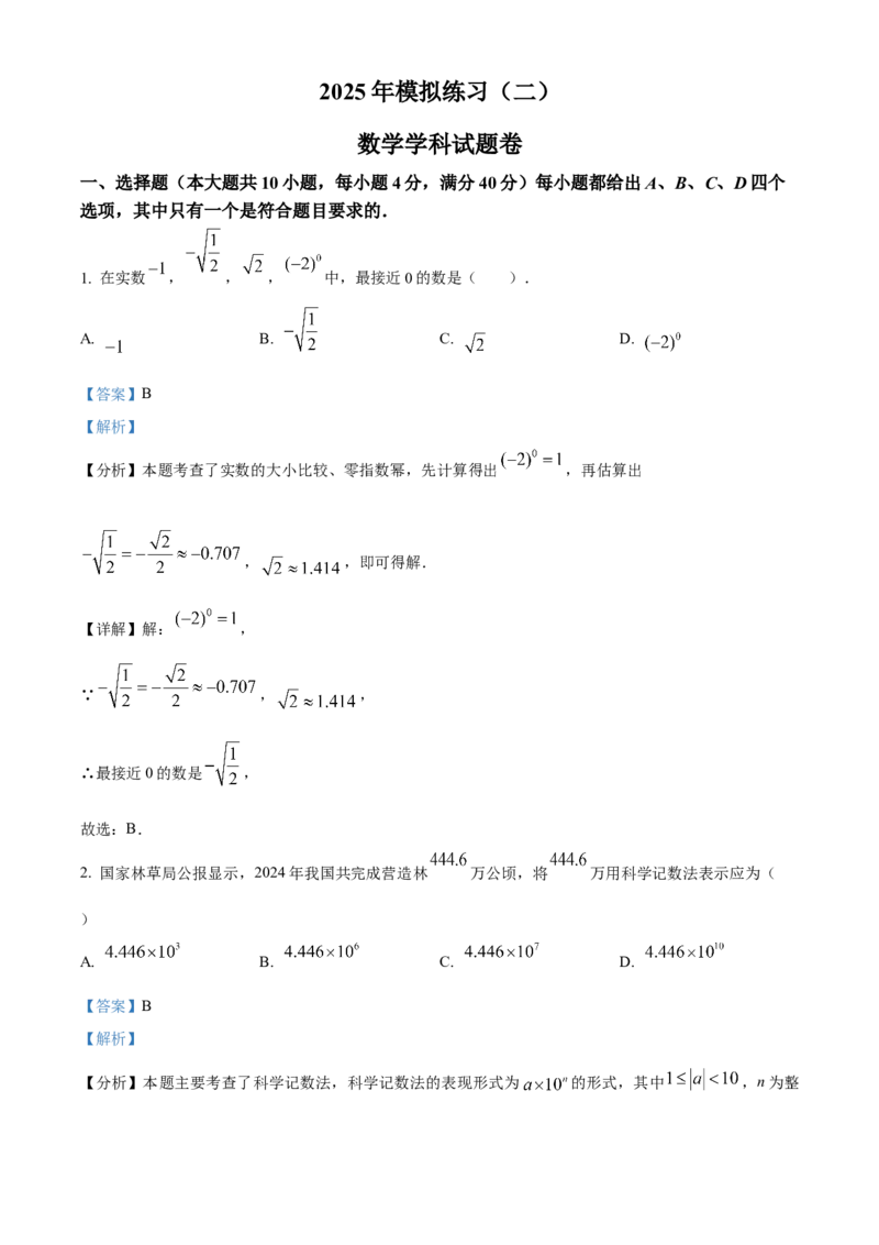 精品解析：2025年安徽省合肥市第四十二中学中考二模数学试题（解析版）_2025年安徽省中考模拟试卷数学_2025年安徽数学二模卷61份