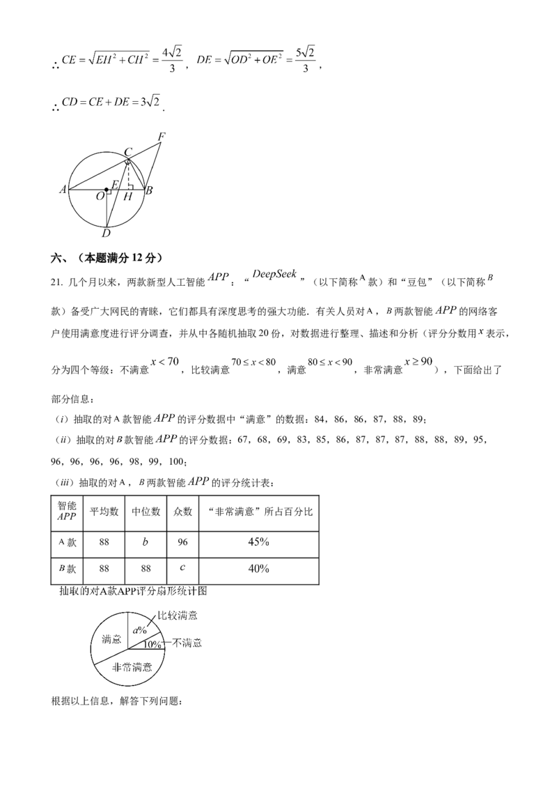 精品解析：2025年安徽省合肥市第四十二中学中考二模数学试题（解析版）_2025年安徽省中考模拟试卷数学_2025年安徽数学二模卷61份