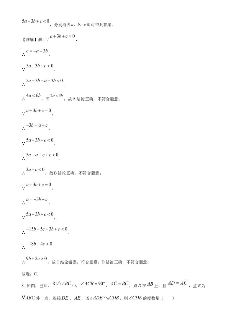 精品解析：2025年安徽省合肥市第四十二中学中考二模数学试题（解析版）_2025年安徽省中考模拟试卷数学_2025年安徽数学二模卷61份