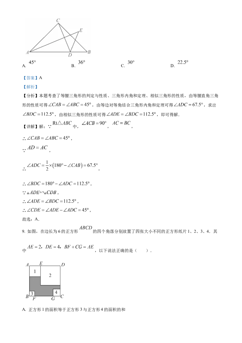 精品解析：2025年安徽省合肥市第四十二中学中考二模数学试题（解析版）_2025年安徽省中考模拟试卷数学_2025年安徽数学二模卷61份
