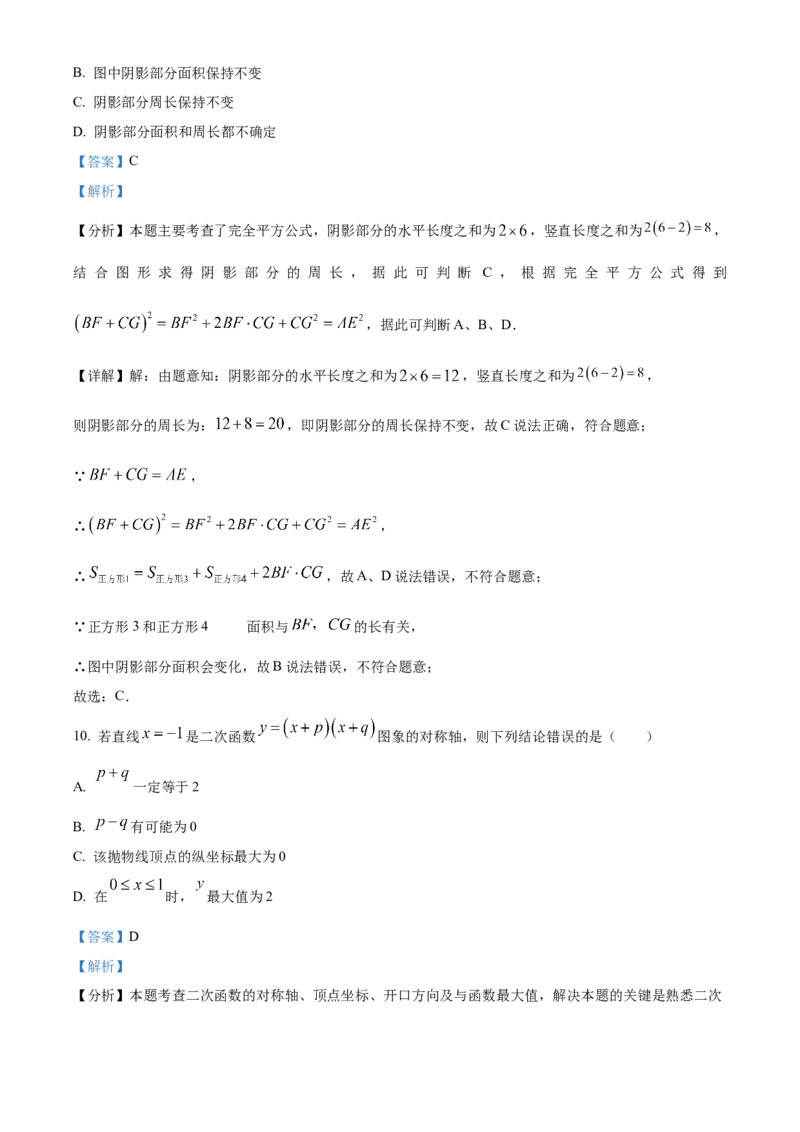 精品解析：2025年安徽省合肥市第四十二中学中考二模数学试题（解析版）_2025年安徽省中考模拟试卷数学_2025年安徽数学二模卷61份
